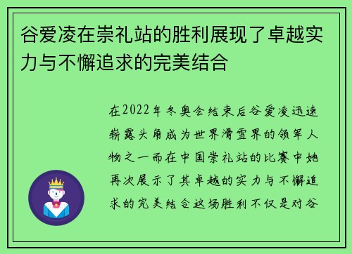 谷爱凌在崇礼站的胜利展现了卓越实力与不懈追求的完美结合