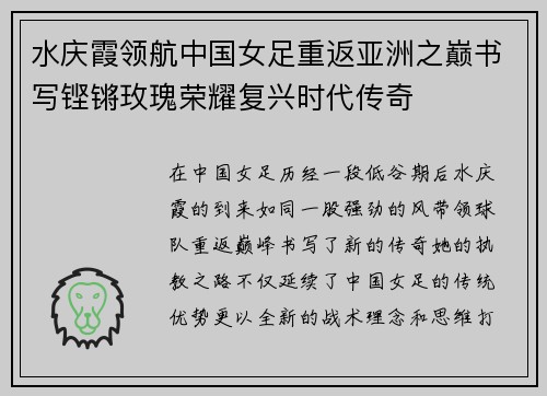 水庆霞领航中国女足重返亚洲之巅书写铿锵玫瑰荣耀复兴时代传奇 水庆霞领航中国女足重返亚洲之巅书写铿锵玫瑰荣耀复兴时代传奇