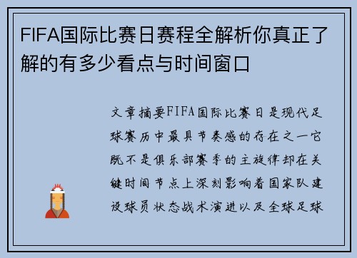 FIFA国际比赛日赛程全解析你真正了解的有多少看点与时间窗口 FIFA国际比赛日赛程全解析你真正了解的有多少看点与时间窗口