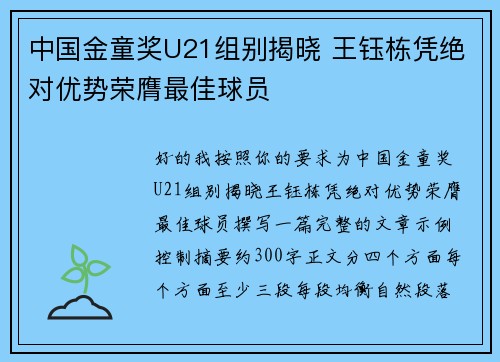 中国金童奖U21组别揭晓 王钰栋凭绝对优势荣膺最佳球员