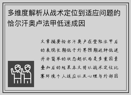 多维度解析从战术定位到适应问题的恰尔汗奥卢法甲低迷成因 多维度解析从战术定位到适应问题的恰尔汗奥卢法甲低迷成因
