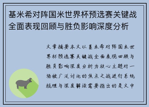 基米希对阵国米世界杯预选赛关键战全面表现回顾与胜负影响深度分析 基米希对阵国米世界杯预选赛关键战全面表现回顾与胜负影响深度分析