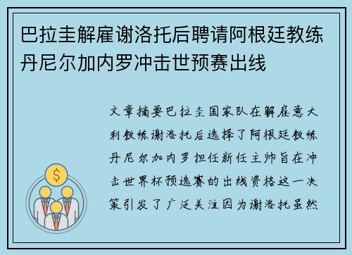 巴拉圭解雇谢洛托后聘请阿根廷教练丹尼尔加内罗冲击世预赛出线