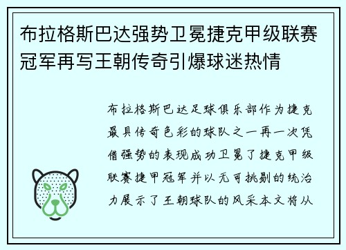 布拉格斯巴达强势卫冕捷克甲级联赛冠军再写王朝传奇引爆球迷热情