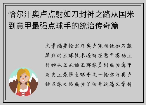 恰尔汗奥卢点射如刀封神之路从国米到意甲最强点球手的统治传奇篇